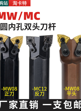 精车数控车刀杆双头刀杆外圆内孔共用一把机夹镗孔平头正反刀牛头