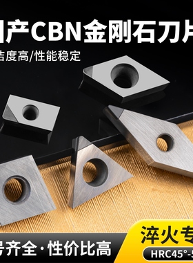 CBN金刚石 车刀片TNMG160408氮化硼刀片CCGT09T304高光洁度刀粒