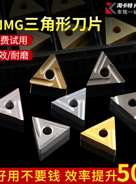 淘卡特数控车刀刀片TNMG三角刀片硬质合金外圆双面三角形开槽刀粒