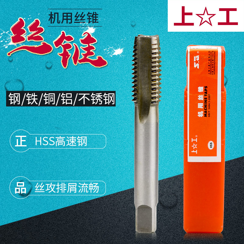 机用丝锥上工螺纹粗牙手动工具