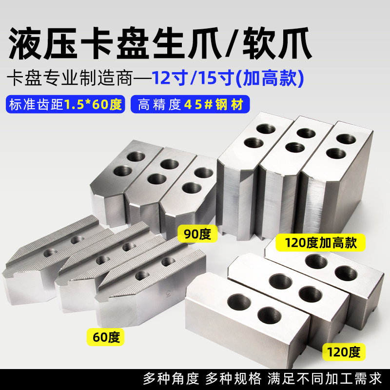 液压三爪夹头加高生爪软爪定制油压卡爪软爪生爪10/12/15寸,机械设备,其他机械设备,淘宝优惠券,粉丝福利购,淘宝优惠卷