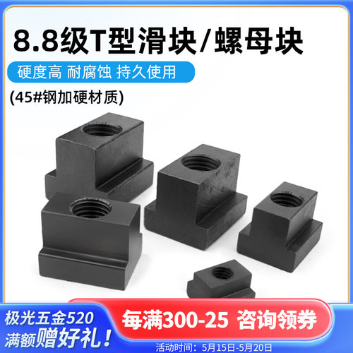 T型槽螺母t形螺帽包邮8.8级T型块T型块压板10M12M16M18M20M24