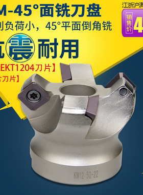 数控45度平面倒角铣刀盘KM12铣刀盘直径50 63 80 100 125mm 钢用