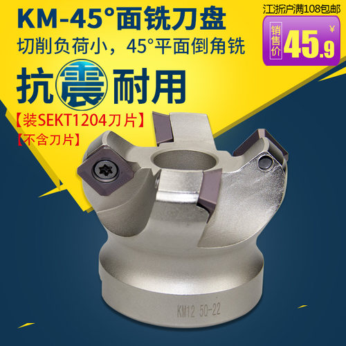 45度铣刀盘km12加工中心平面倒角