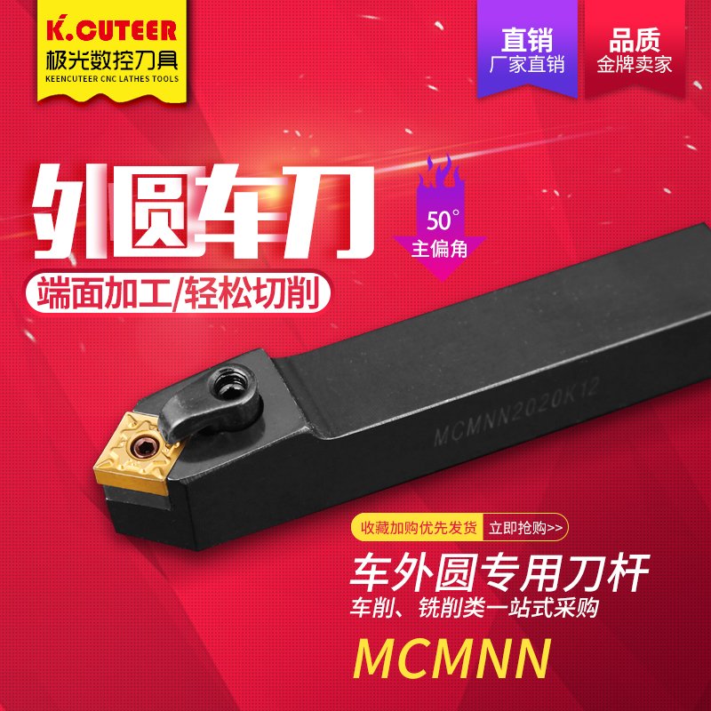 数控刀杆MCMNN车床刀具车刀杆50度复合外圆车刀菱形刀片倒角刀杆 五金/工具 圆车刀 原图主图