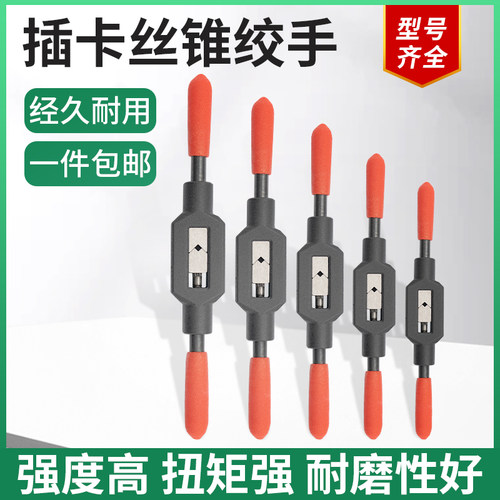 丝锥扳手手动可调式攻牙夹头全钢