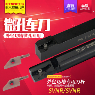 1616X微孔镗刀杆 内孔螺纹刀杆SVNR1212X 小径内孔镗刀 内孔槽刀