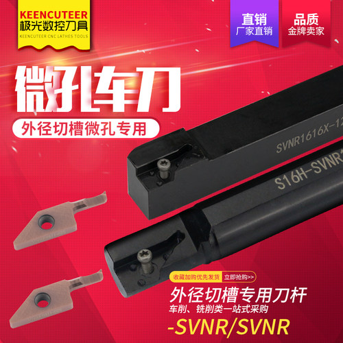 SVNR小径内孔镗刀螺纹