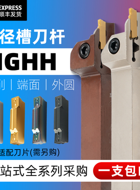 端面槽刀数控端面切槽刀杆 平面圆孤外槽刀杆MGHH216/220/320/420