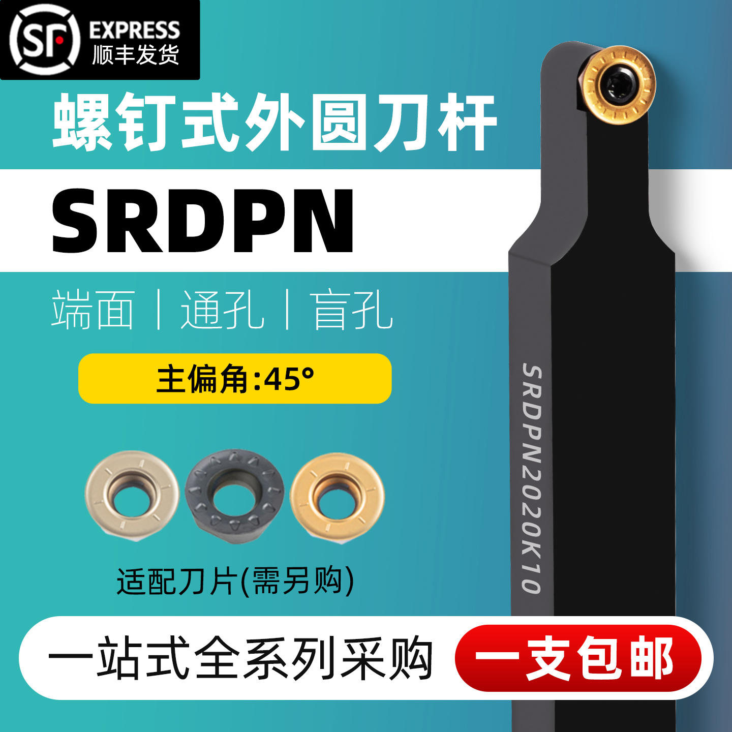 精车数控SRDPN车刀外圆球刀杆