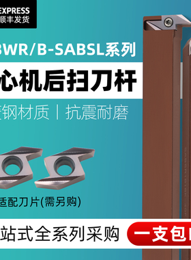 弹簧钢走心机后扫刀杆SABSR/SABWR数控背轴车刀外径切槽切断车刀