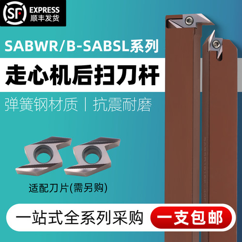 极光SAB走心机后扫刀杆切断车刀