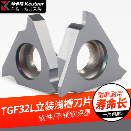 淘卡特立装浅槽刀片外切槽刀粒
