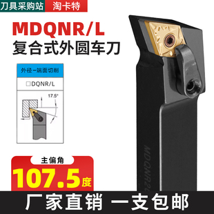 车床刀具 数控外圆车刀 107度 机夹刀杆MDQNR2020K15 2525M15菱形