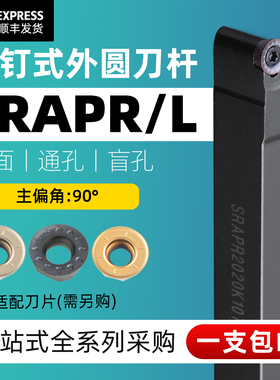 数控刀杆 90度圆弧外圆车刀SRAPR1616H08/10T3球形刀片车床SRACR