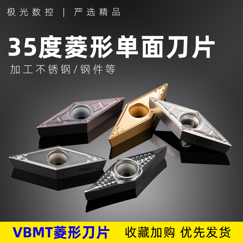 数控刀片35度菱形VBMT160404-MV VP15TF刀头车床刀具合金刀粒