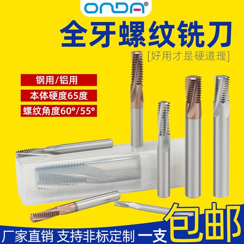 单牙三牙全牙螺纹铣刀钢用可定制