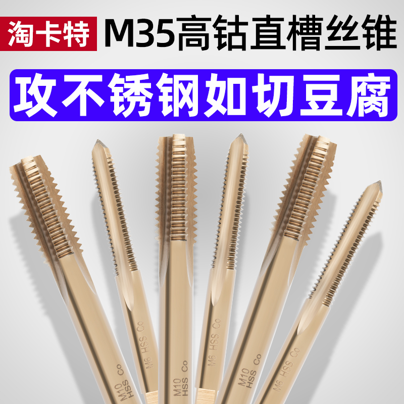 M35高含钴机用直槽丝锥丝攻不锈钢专用钻头m4m6m8超硬丝牙攻丝器 五金/工具 机用丝锥 原图主图