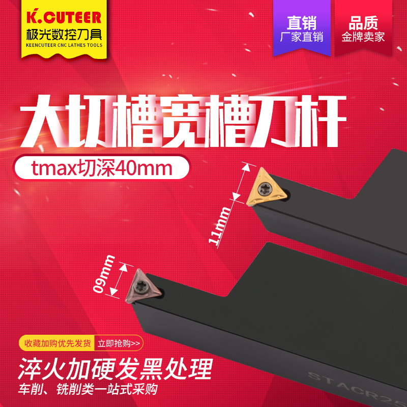 切槽刀杆STACR外切槽大切深宽槽