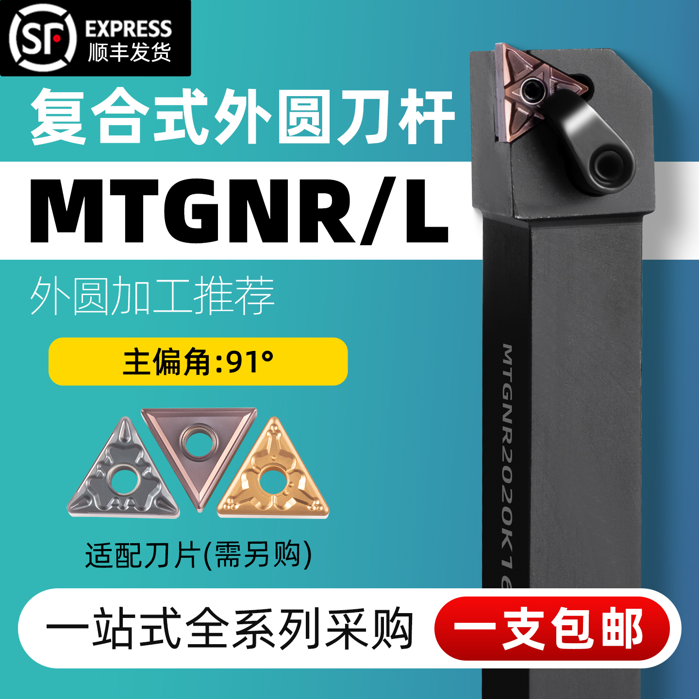 数控刀杆91度外圆刀MTGNR1616H16/2020K16/2525M16三角车床车刀杆 - 封面