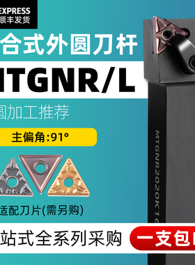 数控刀杆91度外圆刀MTGNR1616H16/2020K16/2525M16三角车床车刀杆
