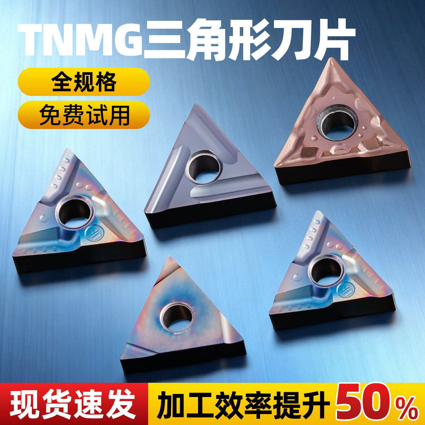 免费试用淘卡特三角刀片以一顶三图片