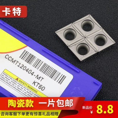 数控车床刀片ccmt120404陶瓷