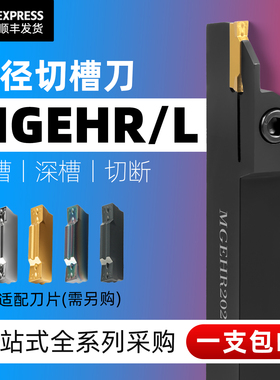数控切刀刀杆外径切断刀刀杆MGEHR2020切槽车刀割刀槽刀车床刀具