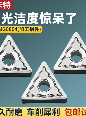 淘卡特数控铝用刀片TNMG160404三角外圆内孔车床车刀片铝合金刀粒