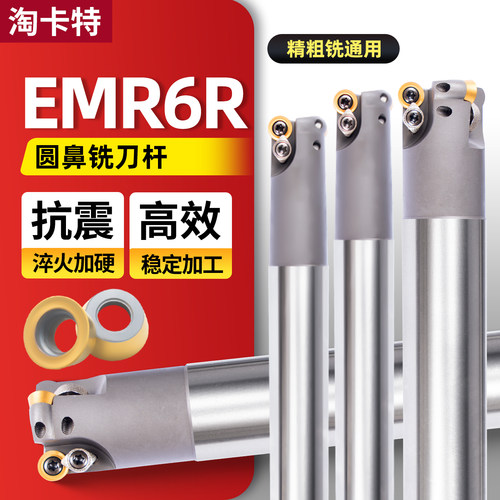 cnc数控刀杆emrw圆弧立铣刀