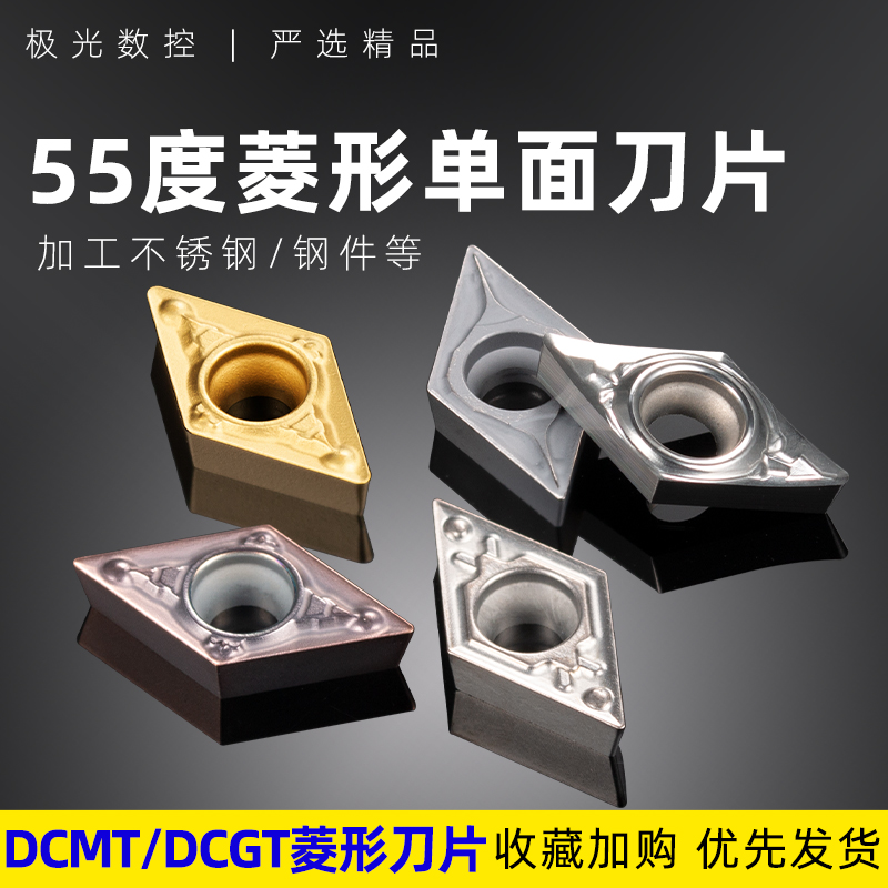 数控车床刀具车刀片DCMT070204