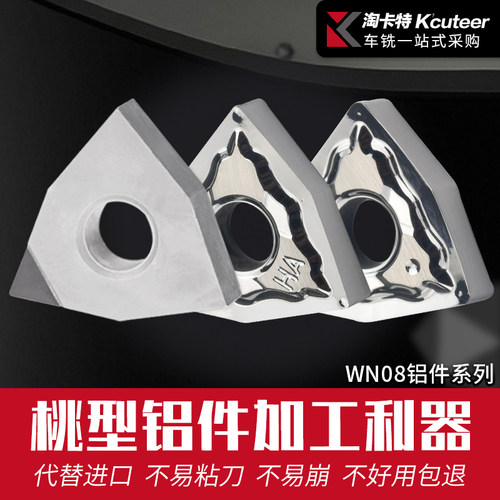 淘卡特高光洁度铝用刀片不亮包退