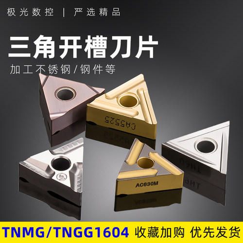 数控车床刀具车刀片TNMG