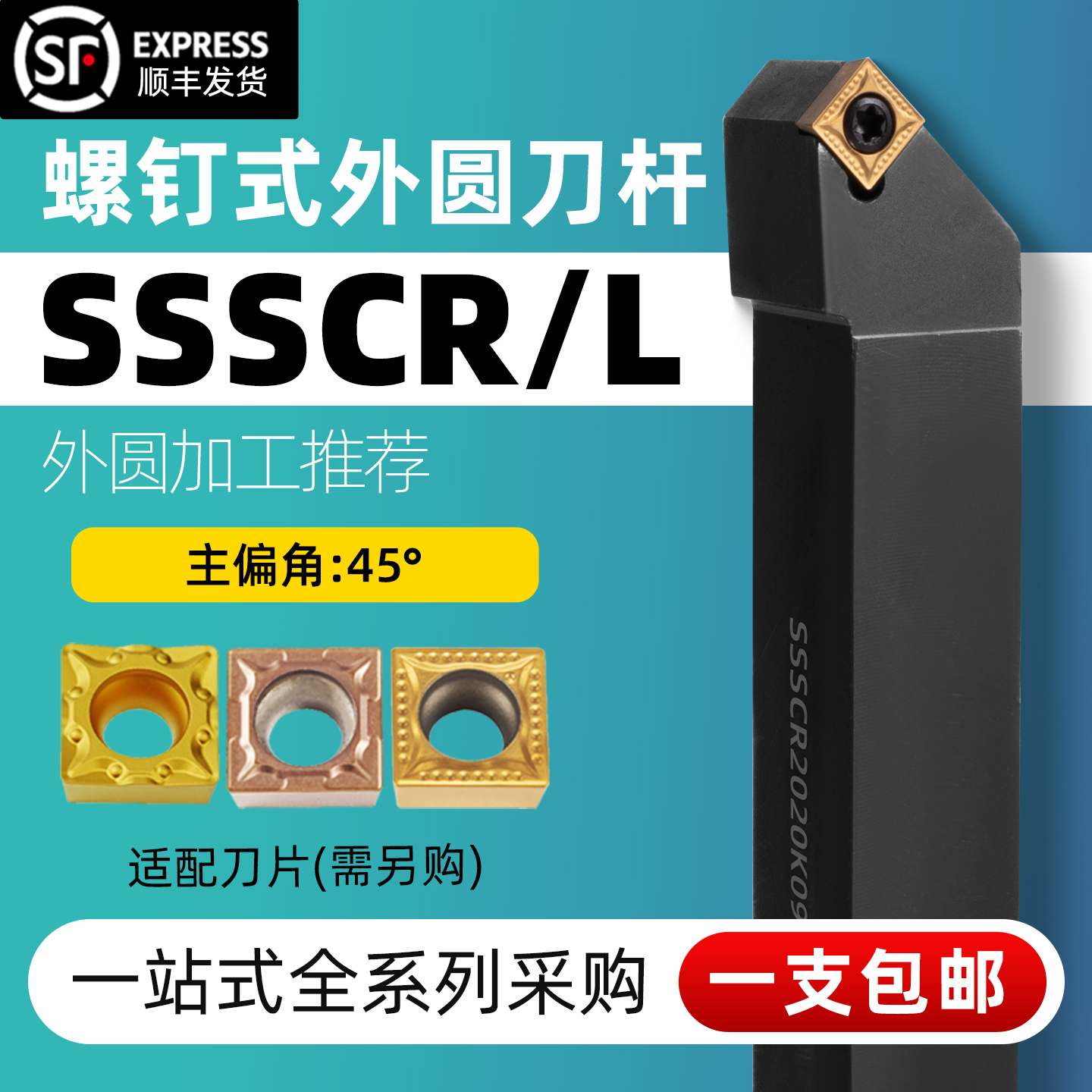 精车数控外圆端面刀杆45度菱形