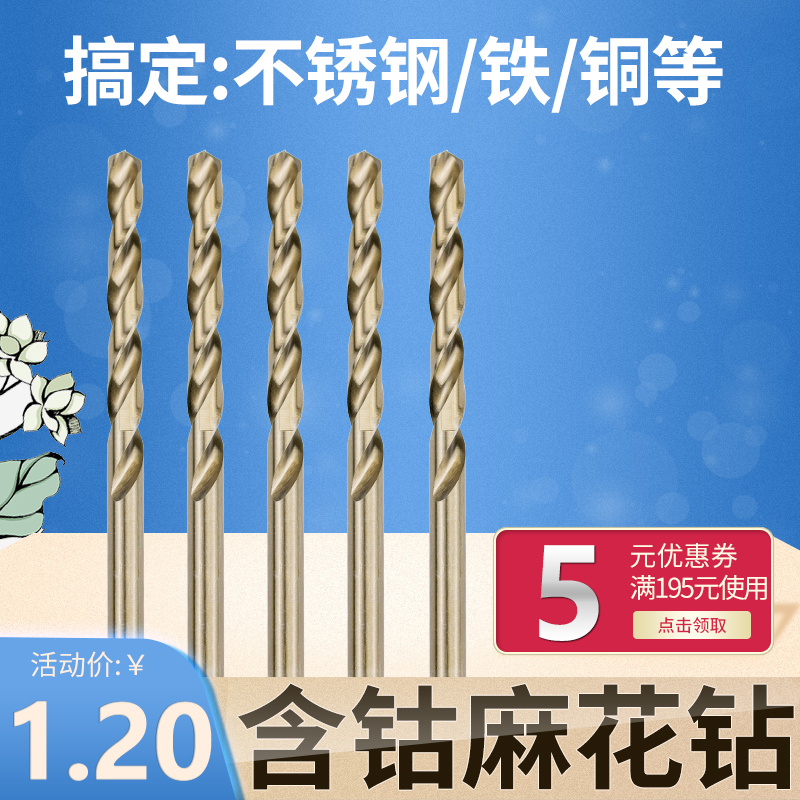 精车含钴麻花钻不锈钢专用合金