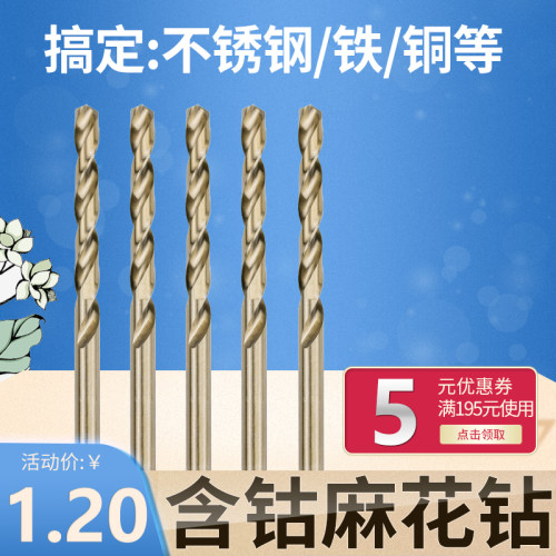 精车含钴麻花钻不锈钢专用合金