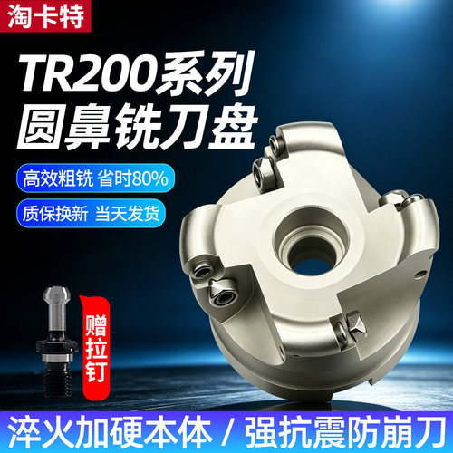 TR200铣刀盘数控加工中心刀具