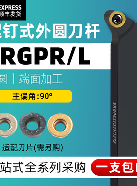 数控车刀外圆90度球刀杆SRGPR1616H08T2/2020K10T3车床刀具车刀杆