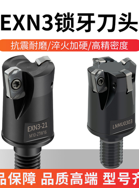 EXN3分体式抗震铣刀头锁牙式铣刀杆一杆多用钨钢刀杆LNMU0303刀片