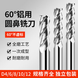 60度圆鼻刀高光铝用铣刀钨钢硬质合金3刃加长立铣刀数控合金刀具