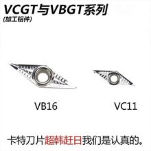 淘卡特数控铝用菱形刀片VCGT160402/110304-AK尖刀精车车床车刀片