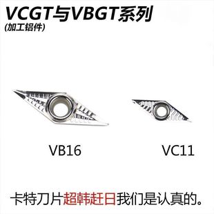 110304 淘卡特数控铝用菱形刀片VCGT160402 AK尖刀精车车床车刀片