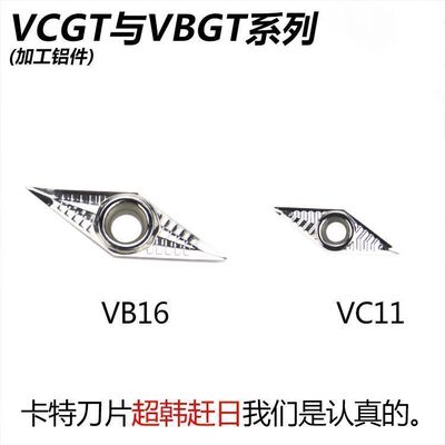 淘卡特数控铝用菱形刀片VCGT160402/110304-AK尖刀精车车床车刀片
