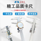 上工数显游标卡尺带表内径高精度刻度线 150 线不锈钢工业级卡尺0