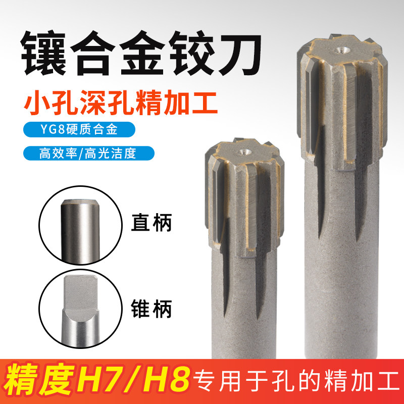 高精度直柄/锥柄机用铰刀图片