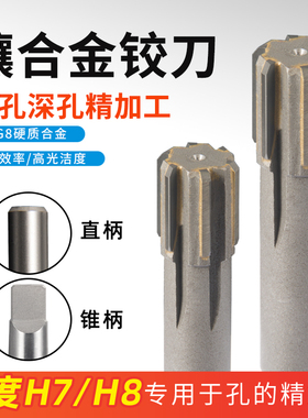 镶硬质合金直柄机用铰刀加长钨钢绞刀高精度H7/H8铰孔钻孔YG锥柄