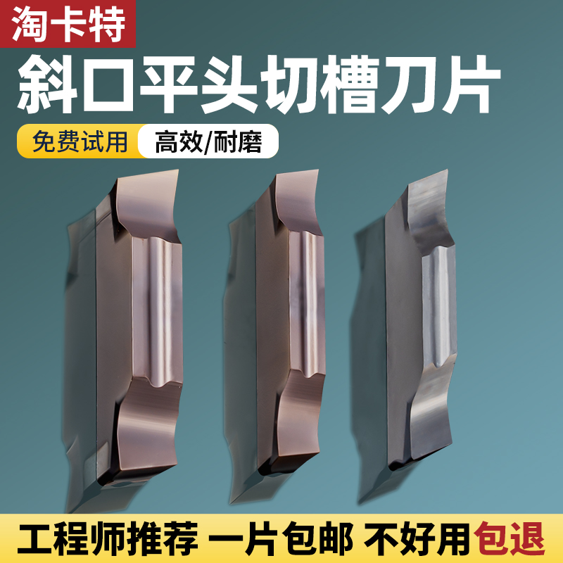 淘卡特斜口斜头切槽数控刀片不锈钢刀头切割MGGN切断切刀合金刀粒