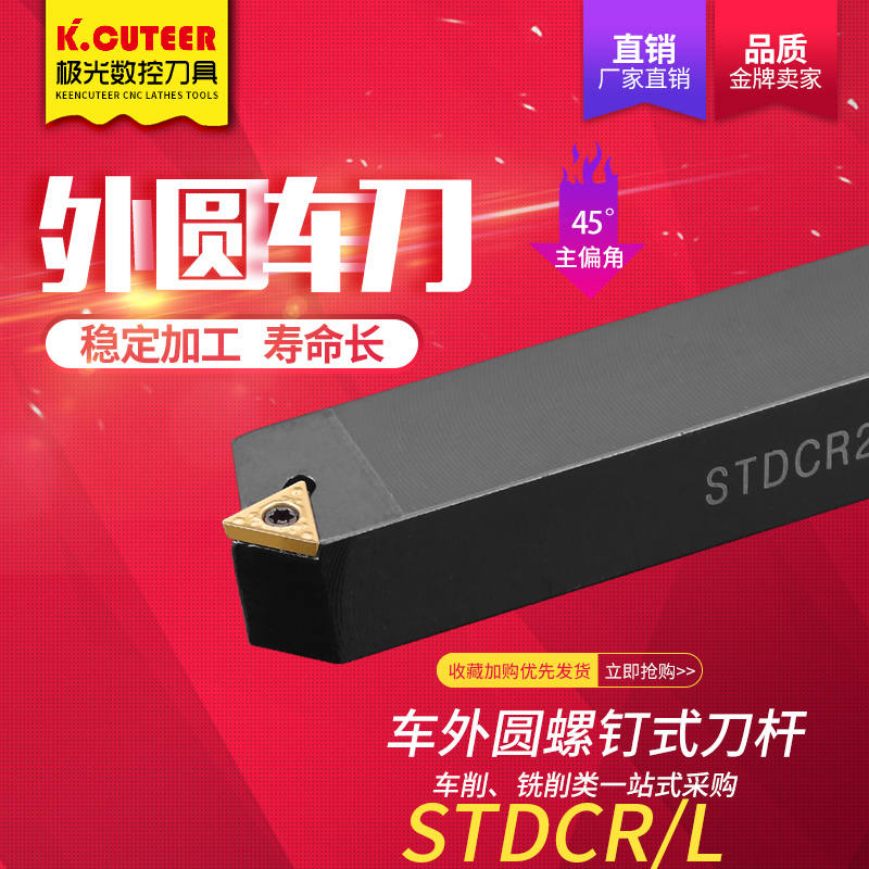 数控三角刀杆45度外圆车刀杆STDCR2020K11/2020K16车床刀具倒角-封面