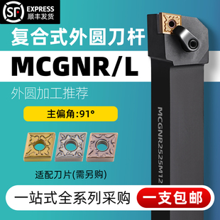 数控刀杆91度外圆车刀MCGNR2020K12 2525M12菱形机夹刀车床刀具
