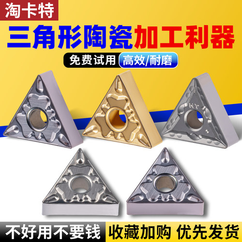 淘卡特数控三角刀片金属陶瓷刀粒